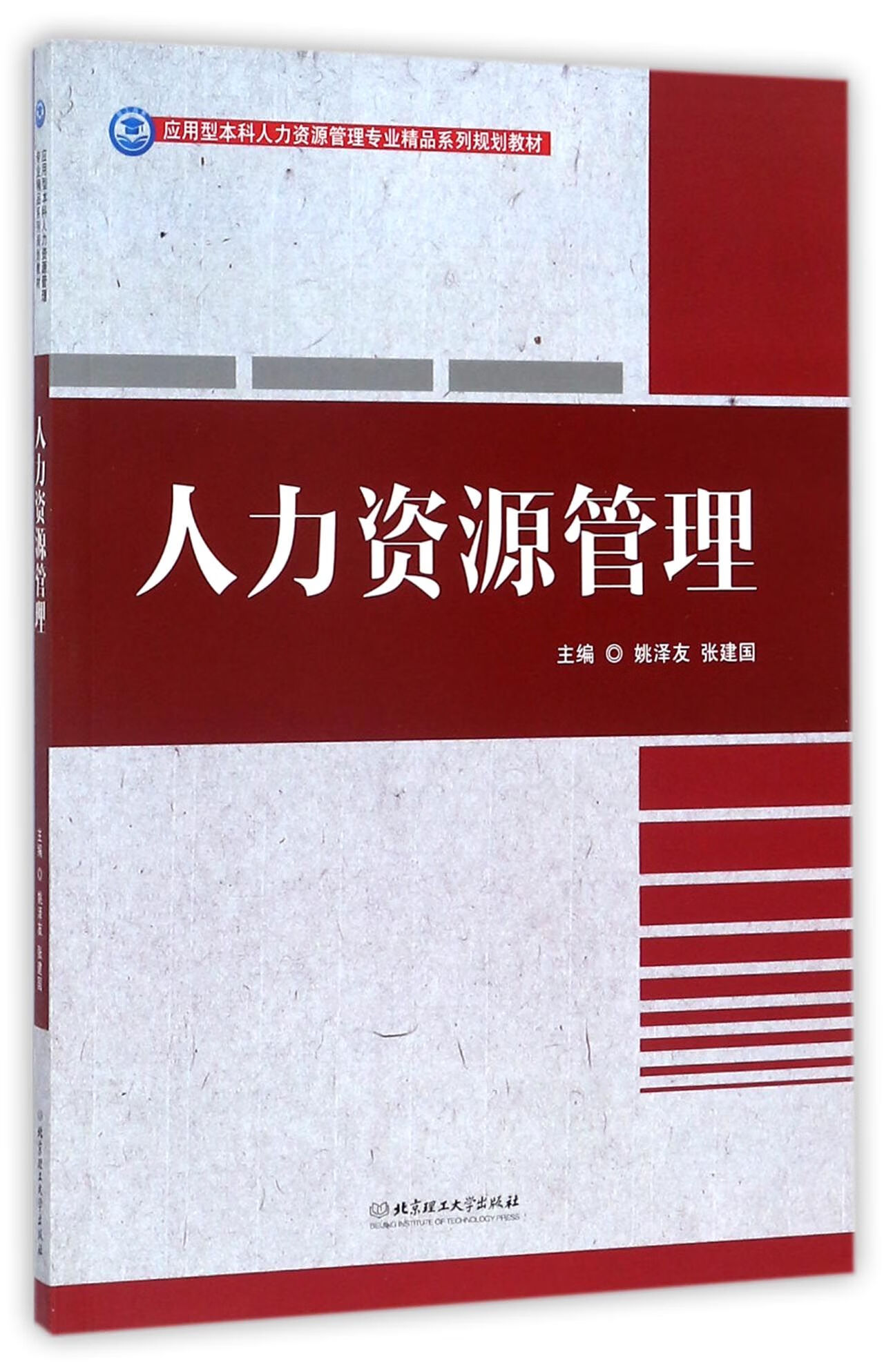 人瑞人才张建国：共建人力资源生态平台，助力中国企业国际化  第8张