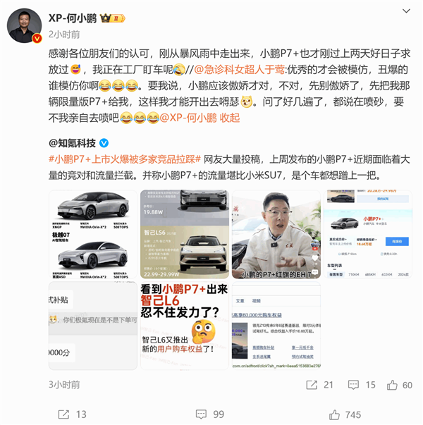 上市即大卖，小鹏 P7+遭竞品拉踩，何小鹏：求放过