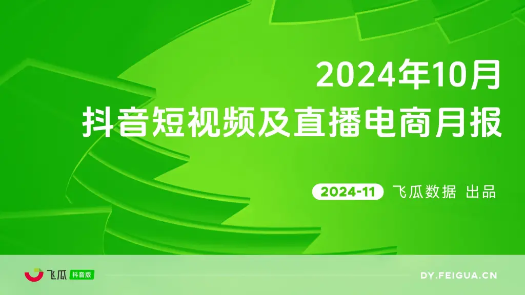 双 11 大促 B 站成绩亮眼，带货 GMV 同比增长 154%，成电商新客重要来源  第6张