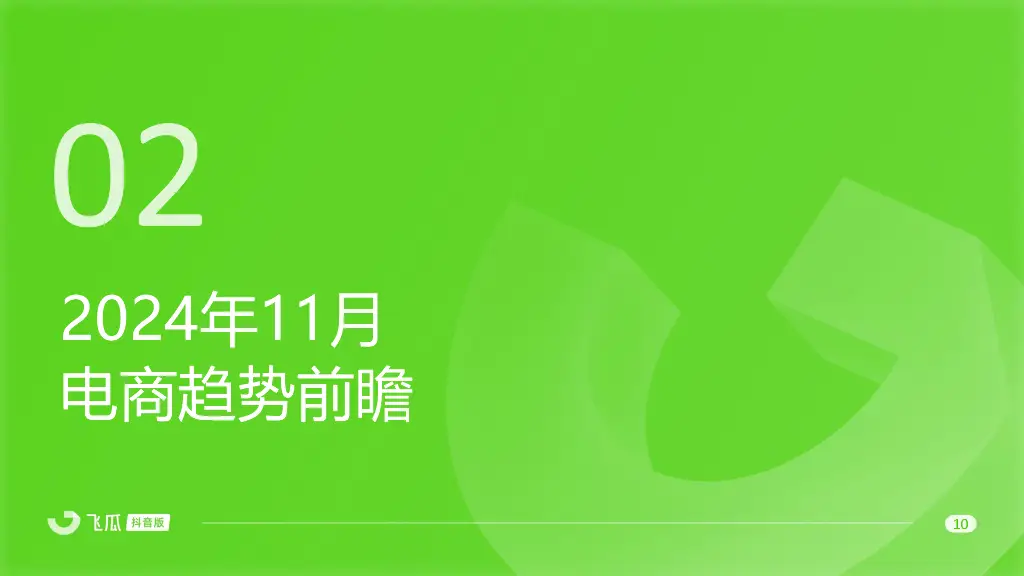 双 11 大促 B 站成绩亮眼，带货 GMV 同比增长 154%，成电商新客重要来源  第8张