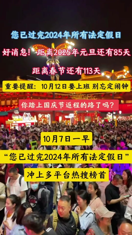 2025 年节假日安排大调整！假期增加 2 天，幸福指数将越来越高  第2张