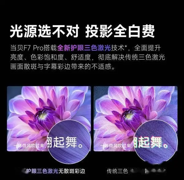 当贝 F7 Pro 投影仪评测：售价 7999 元，画质全新升级，隔空遥控引领潮流  第14张