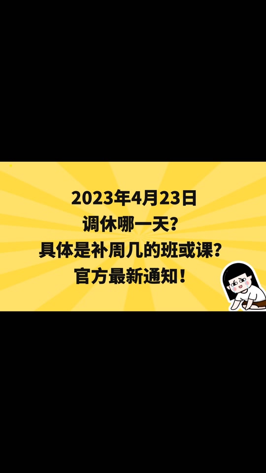 2025 年春节 8 天假！五一仅调休 1 天！你的旅行计划准备好了吗？