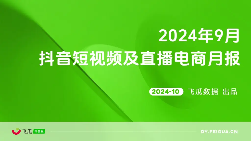 抖音商城双 11 好物节数据惊人！商家生意增长，直播带货火爆，你还在等什么？  第3张