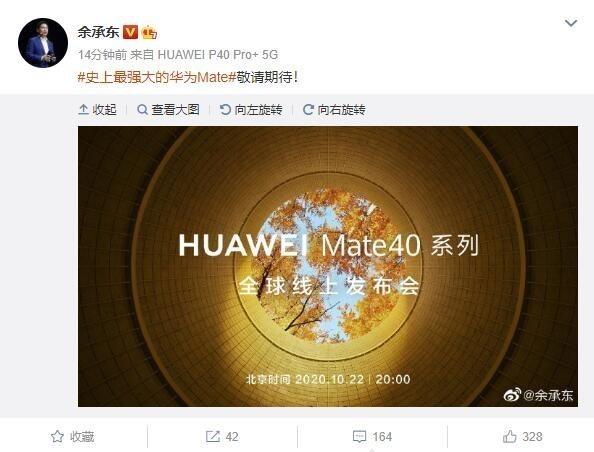 余承东称华为 Mate 70 系列是史上最强 Mate，11 月 26 日发布，你期待吗？  第6张