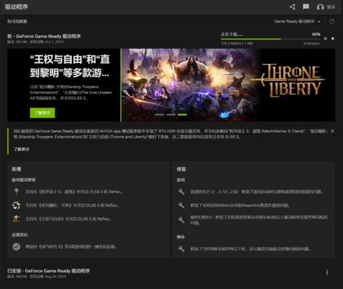 NVIDIA app 正式版发布！全新驱动、新游戏支持 RTX 技术，必备工具简化 PC 更新过程  第11张