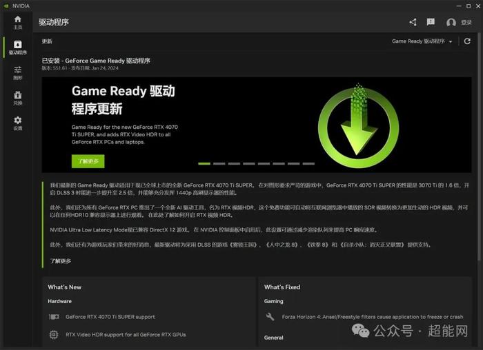 NVIDIA app 正式版发布！全新驱动、新游戏支持 RTX 技术，必备工具简化 PC 更新过程  第7张