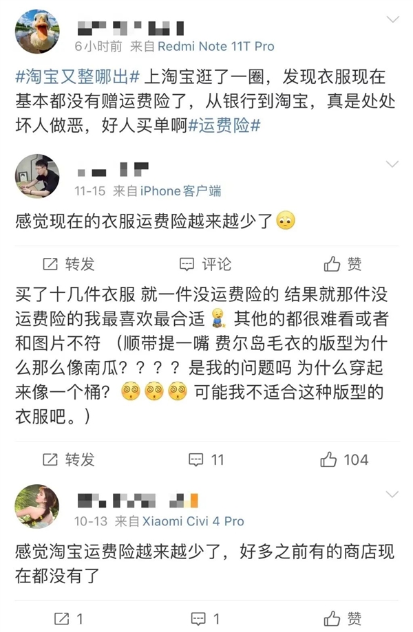 运费险消失之谜：商家摆烂还是消费者不信任？揭秘网购标配的突然消失