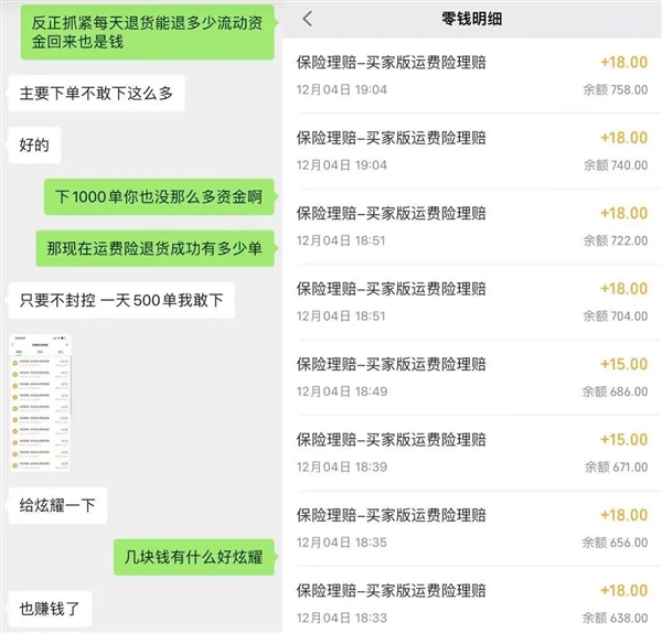 运费险消失之谜：商家摆烂还是消费者不信任？揭秘网购标配的突然消失  第21张