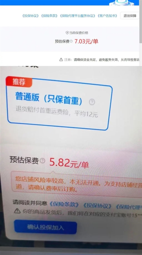 运费险消失之谜：商家摆烂还是消费者不信任？揭秘网购标配的突然消失  第10张