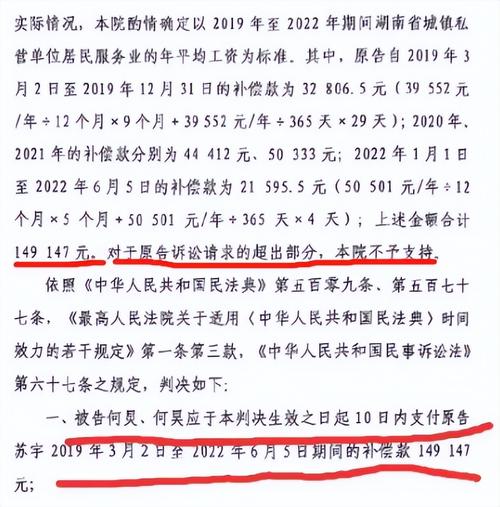 员工因薪资问题被解雇，法院判决结果出人意料  第6张