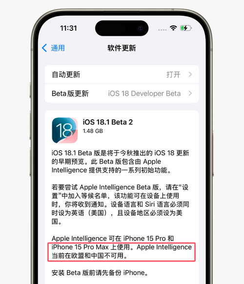 iOS 18.2更新揭秘：国行iPhone用户为何无法体验AI新功能？  第9张