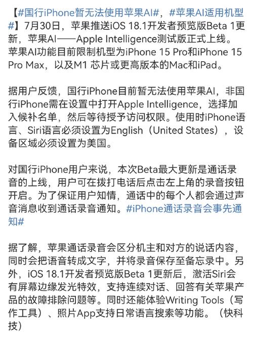 iOS 18.2更新揭秘：国行iPhone用户为何无法体验AI新功能？  第10张