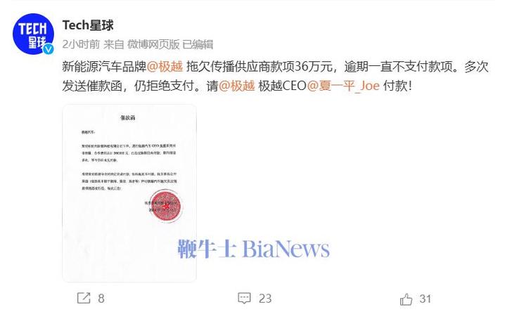 极越汽车陷资金危机，36万催款函曝光，车主员工双双焦虑  第11张