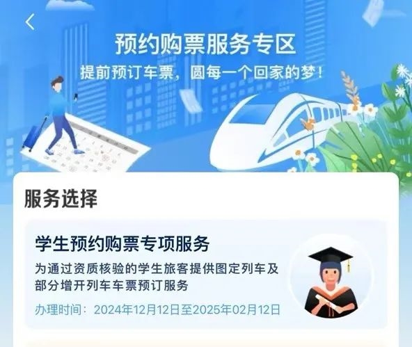 惊！铁路12306学生购票专区上线，2024年寒假回家更便捷  第7张