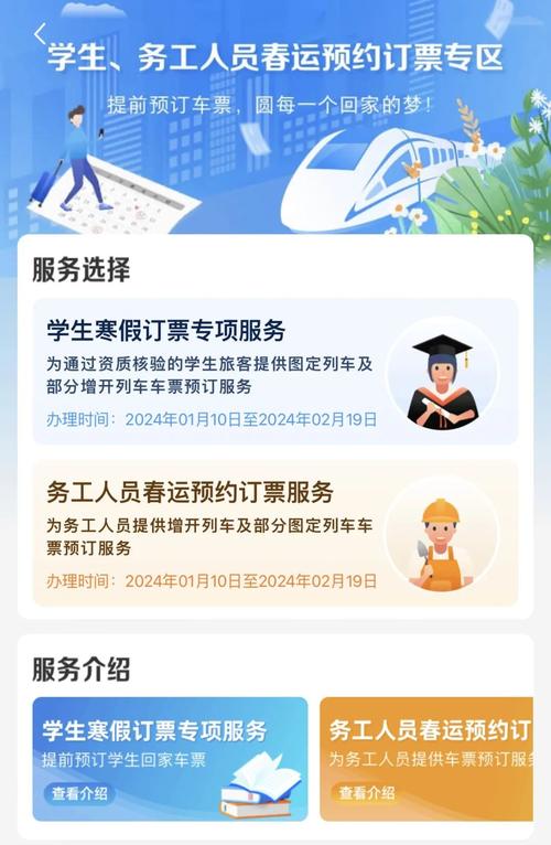 惊！铁路12306学生购票专区上线，2024年寒假回家更便捷  第8张