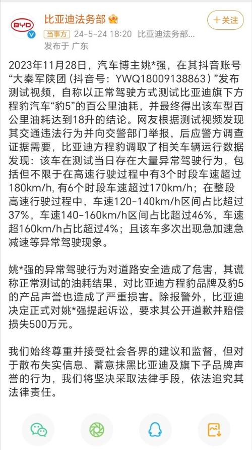 比亚迪法务部再出手，500万索赔背后隐藏了什么秘密？