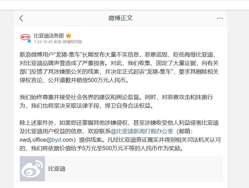 比亚迪法务部再出手，500万索赔背后隐藏了什么秘密？  第2张