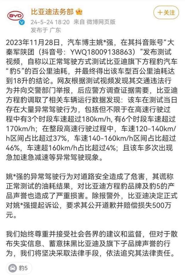 比亚迪法务部再出手，500万索赔背后隐藏了什么秘密？  第11张