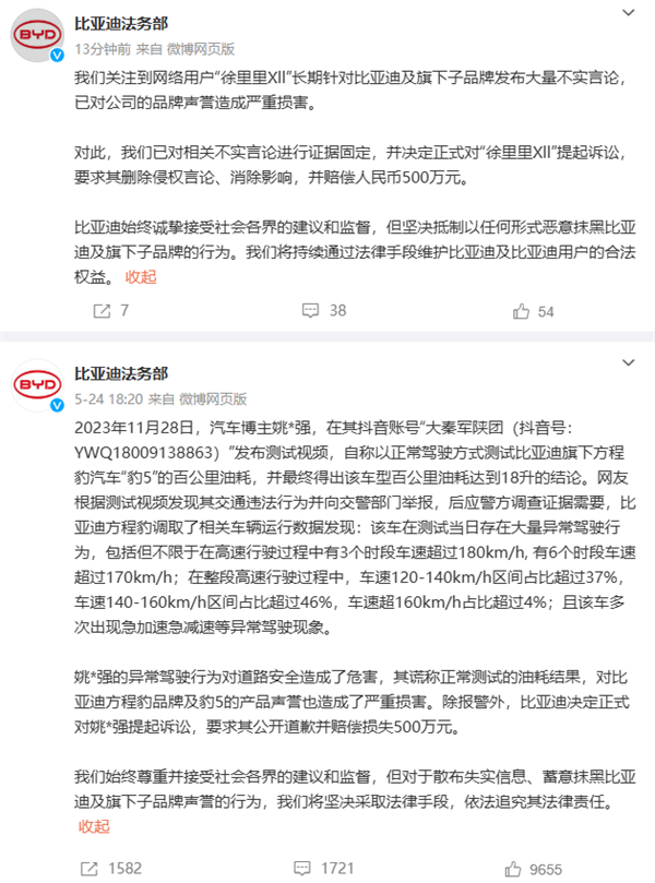 比亚迪法务部再出手，500万索赔背后隐藏了什么秘密？  第3张