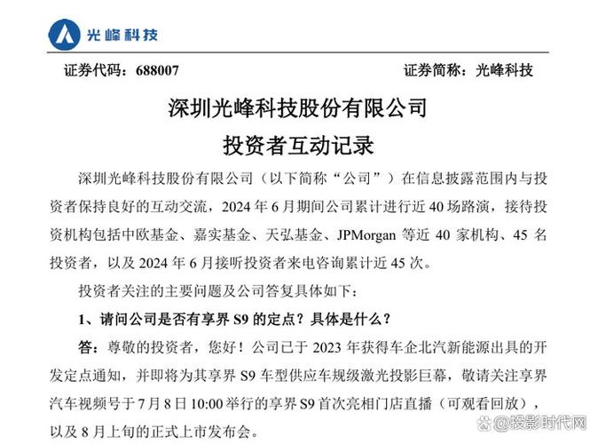 揭秘光峰科技如何凭借ALPD激光显示技术，跻身年度新质生产力百强企业榜单  第8张