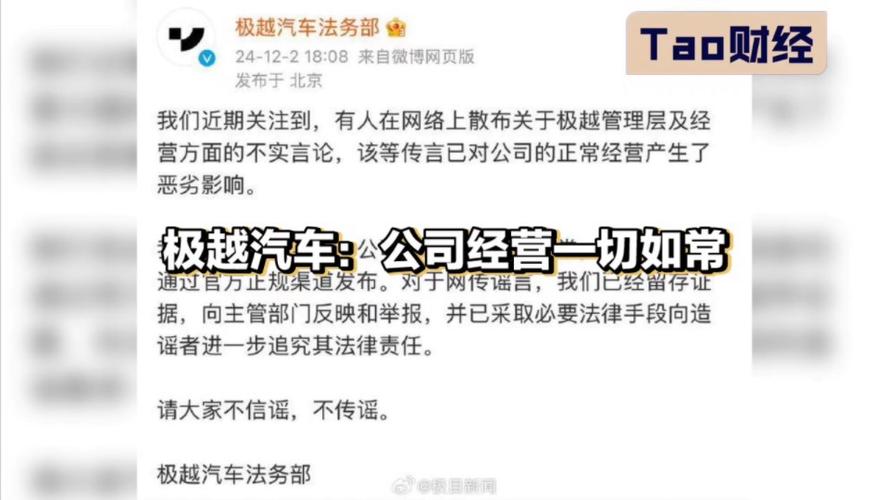 极越汽车遭合作公司讨债69万，CEO直播费用拖欠引发法律纠纷  第3张