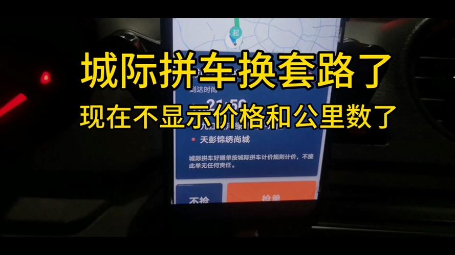 滴滴城际出行月来袭！76城用户每周领25元立减券，拼车更省钱  第6张