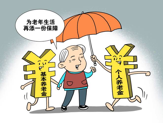 2024年起，全国职工和居民均可享受个人养老金制度，税收优惠覆盖全国，机会不容错过  第9张