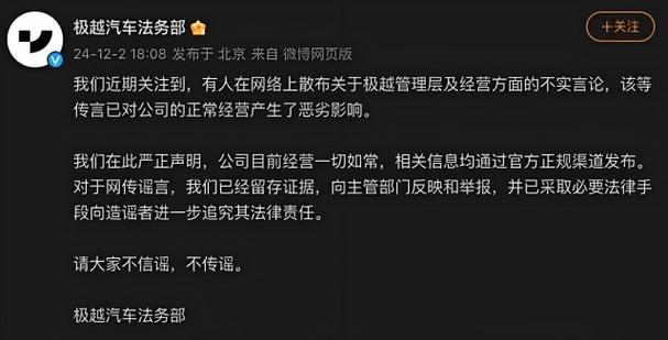 极越汽车崩盘背后：百度撤资70亿窟窿，吉利代工费拖欠，CEO夏一平紧急回应  第2张