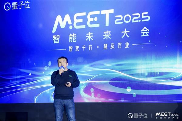 量子位MEET2025智能未来大会：智变千行，慧及百业，共商智能科技未来  第2张