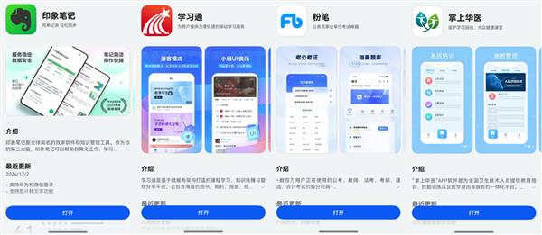 HarmonyOS NEXT新体验：四款教育应用助力考研考公，学习效率翻倍提升