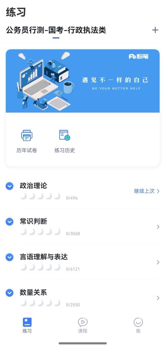 HarmonyOS NEXT新体验：四款教育应用助力考研考公，学习效率翻倍提升  第10张