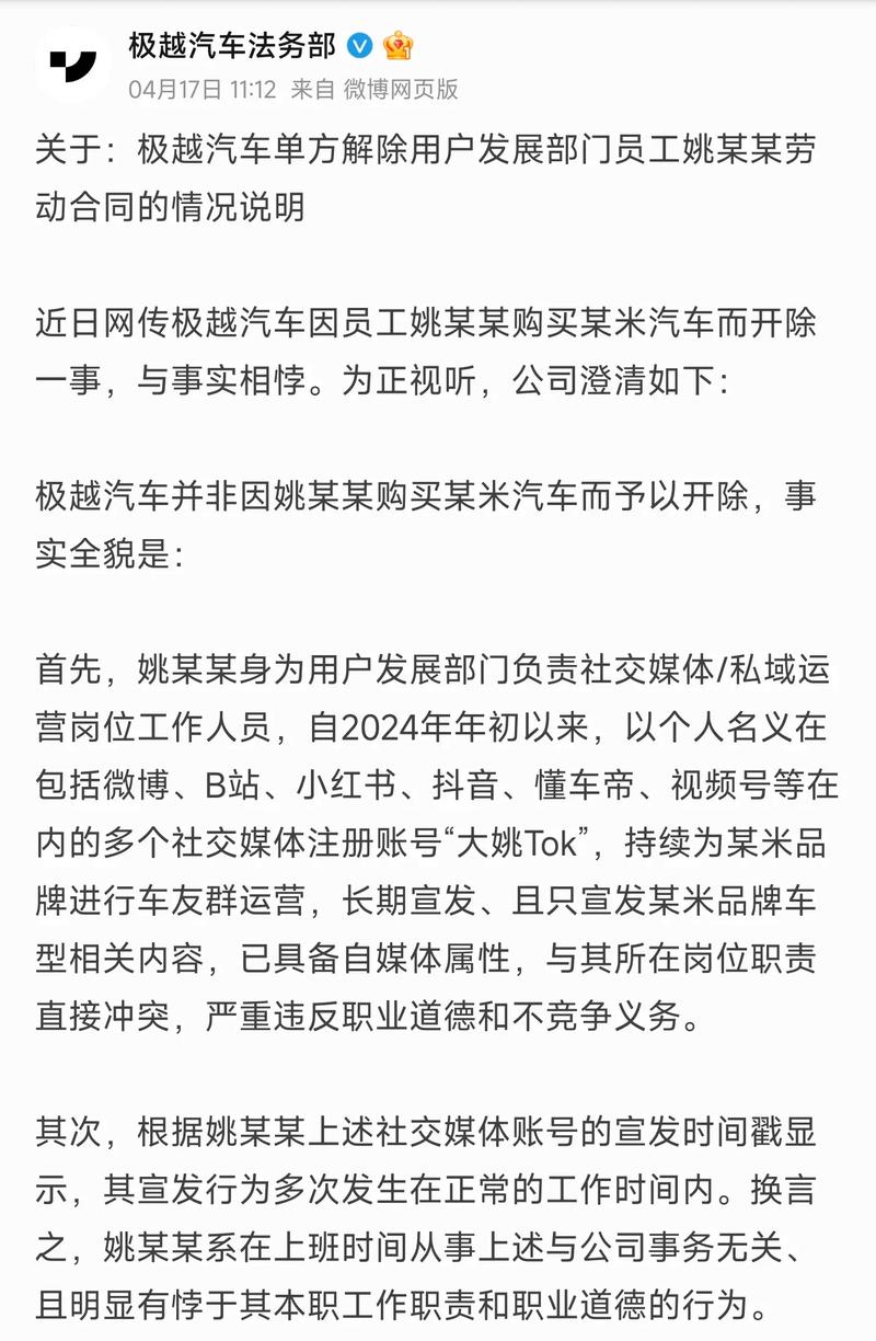 极越汽车大规模裁员引发员工不满，CEO夏一平现场回应，员工要求留下护照以防跑路  第3张