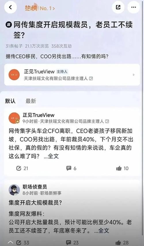 极越汽车大规模裁员引发员工不满，CEO夏一平现场回应，员工要求留下护照以防跑路  第10张