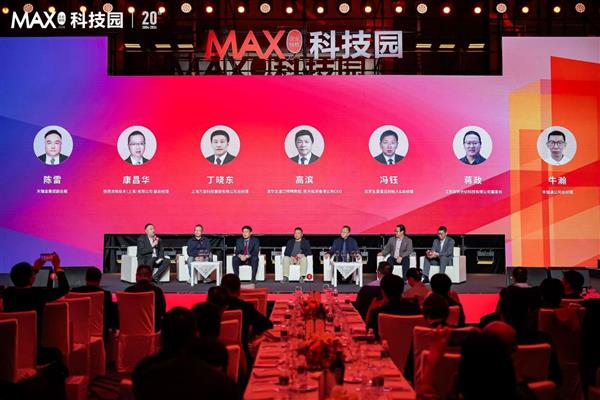 2024MAX科技园大会：20年深耕科技创新，未来新征程引爆全场  第11张