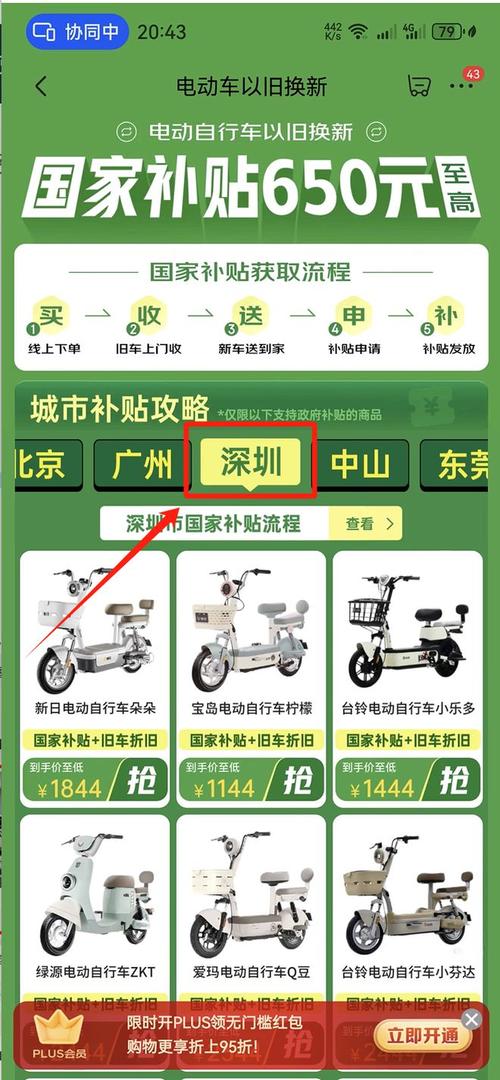 电动车以旧换新政策来袭！你的旧车还能换新车，环保又省钱  第6张