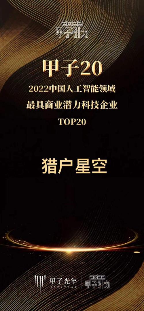 芯明荣耀上榜！2024甲子引力年终盛典揭晓最具商业潜力科技企业  第3张