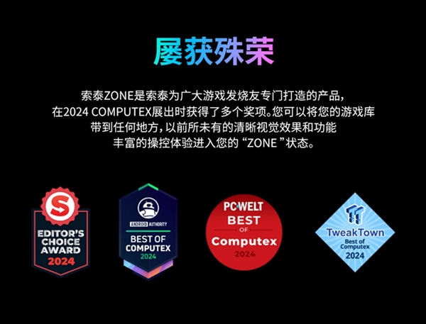 索泰ZONE掌机震撼发布：7英寸AMOLED屏+120Hz刷新率，游戏体验再升级  第3张