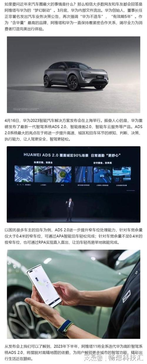 华为与阿维塔全面深化战略合作，2024年将带来哪些颠覆性智能出行体验？