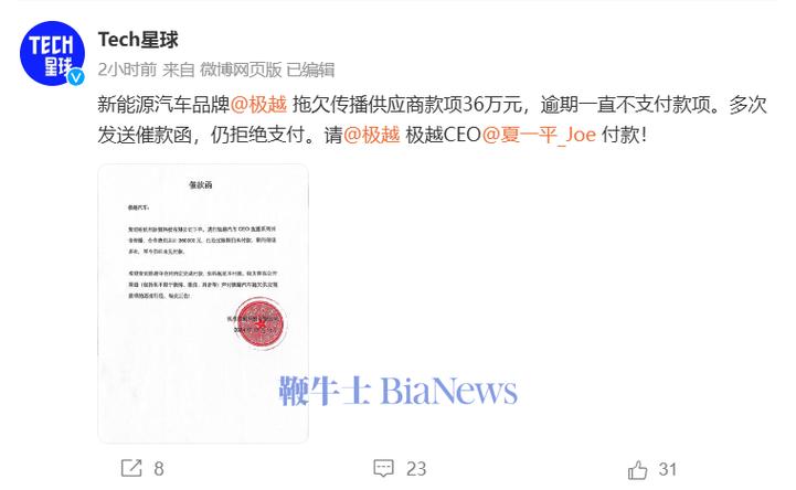 极越汽车生死时刻：CEO承认公司遭遇困难，多家门店暂停营业，供应商焦虑讨债  第5张