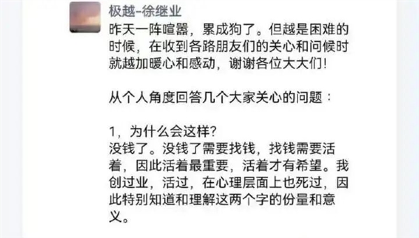 极越汽车梦碎：员工暴怒围堵老板，创业2.0成泡影，股东撤资真相曝光  第15张