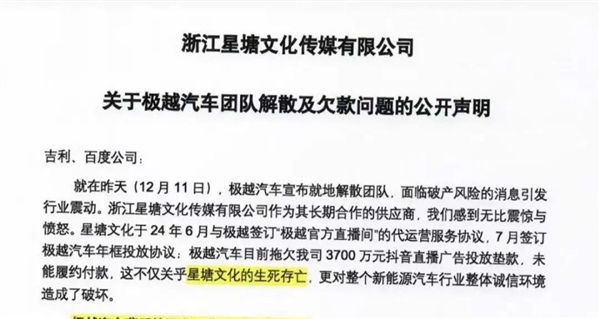 极越汽车梦碎：员工暴怒围堵老板，创业2.0成泡影，股东撤资真相曝光  第18张