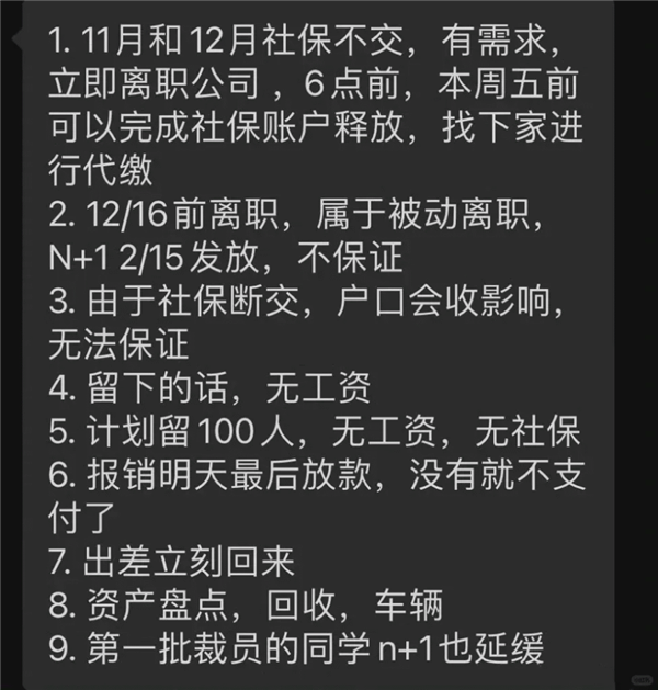 极越汽车梦碎：员工暴怒围堵老板，创业2.0成泡影，股东撤资真相曝光  第9张