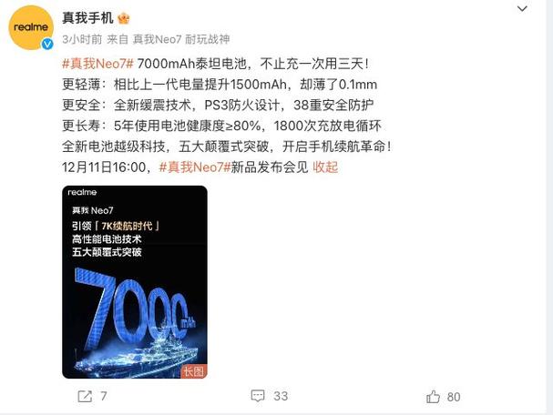 真我Neo7发布会引爆购买热情，副总裁徐起揭秘激进定价背后的秘密  第3张