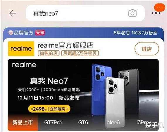 真我Neo7发布会引爆购买热情，副总裁徐起揭秘激进定价背后的秘密  第5张