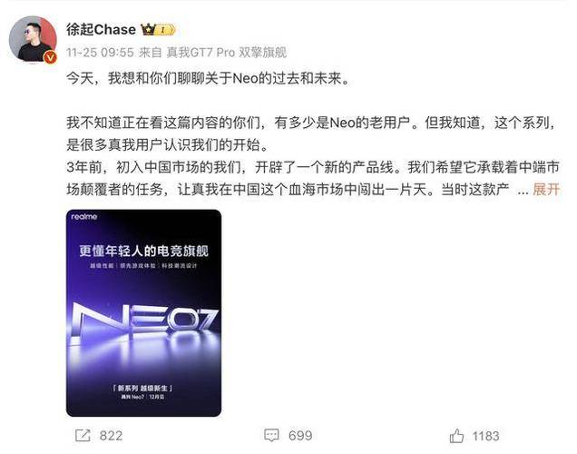 真我Neo7发布会引爆购买热情，副总裁徐起揭秘激进定价背后的秘密  第6张