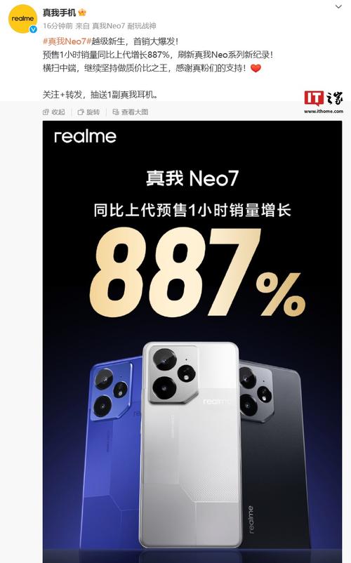 真我Neo7发布会引爆购买热情，副总裁徐起揭秘激进定价背后的秘密  第8张