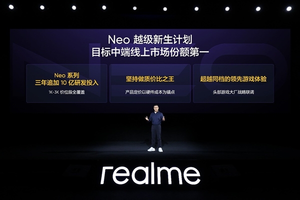 真我Neo7发布会引爆购买热情，副总裁徐起揭秘激进定价背后的秘密  第9张