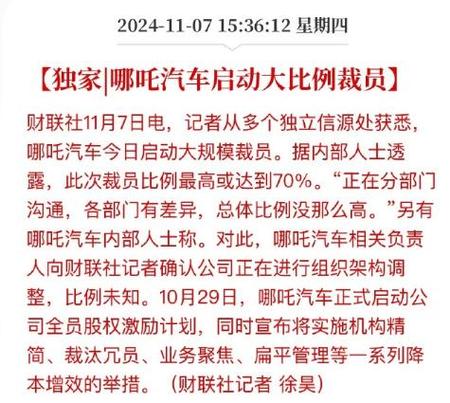 哪吒汽车陷资金危机，供应商上门维权，国产新能源市场洗牌在即  第6张