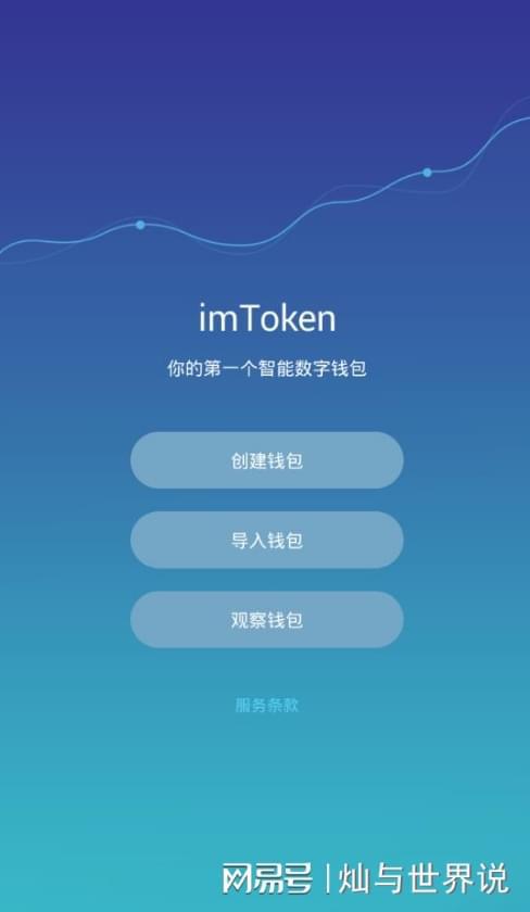 imtoken钱包官方安桌下载：轻松下载Imtoken钱包，教你一招搞定  第3张